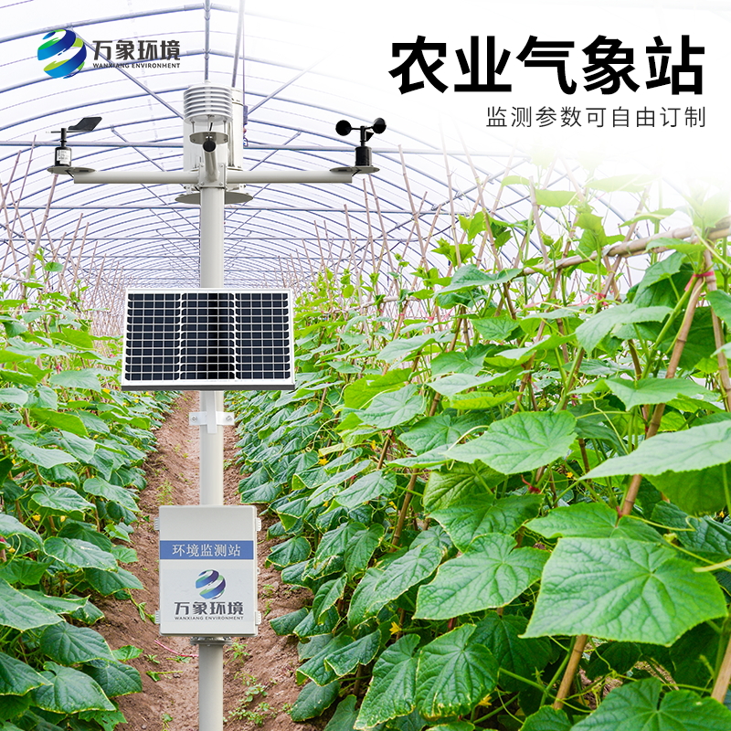 智能農(nóng)田自動(dòng)氣象站——一款買(mǎi)了就愛(ài)了的農(nóng)田小氣候自動(dòng)氣象站2023已更新