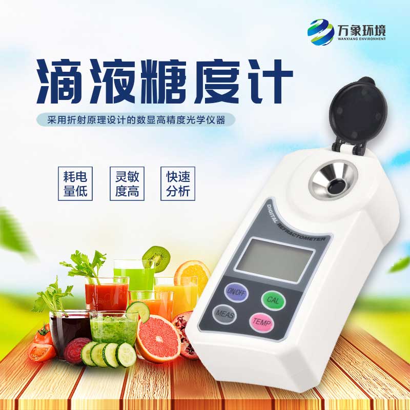滴液糖度計(jì)有什么優(yōu)點(diǎn)？