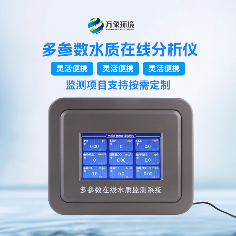 水溫、電導(dǎo)率、PH、溶解氧在線分析儀