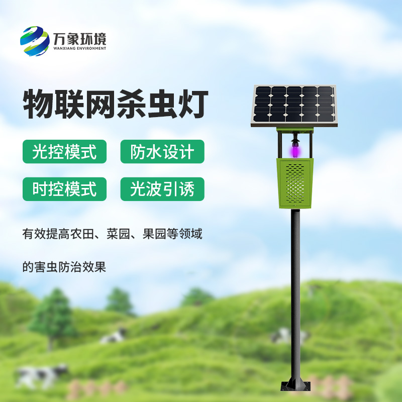 太陽能驅(qū)動，風(fēng)吸式高效捕蟲：風(fēng)吸式太陽能殺蟲燈未來農(nóng)業(yè)的智能守護者