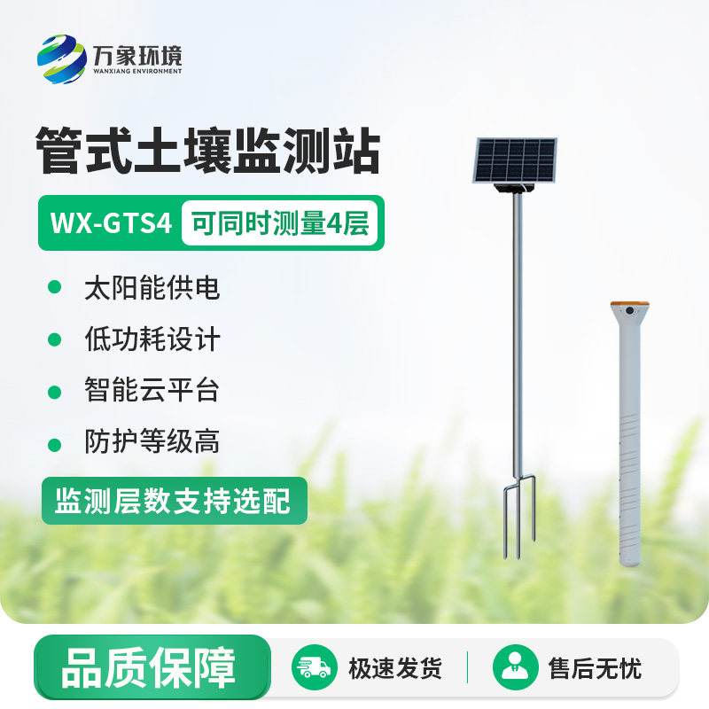 智能土壤墑情監(jiān)測站系統(tǒng)，技術(shù)實力體現(xiàn)在哪？