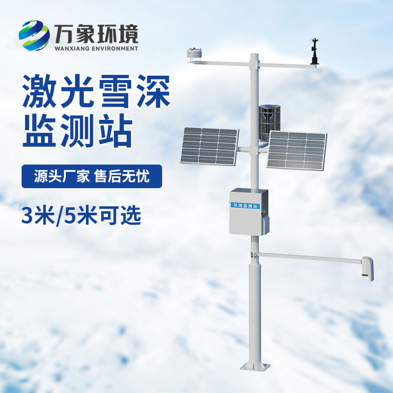 5米雪深監(jiān)測(cè)站