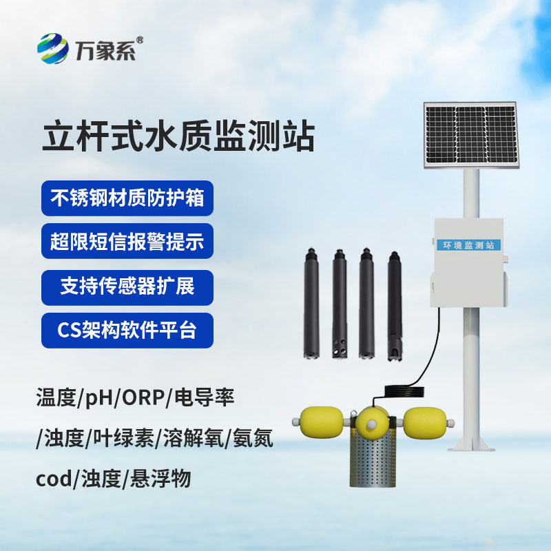 水庫水質監(jiān)測設備