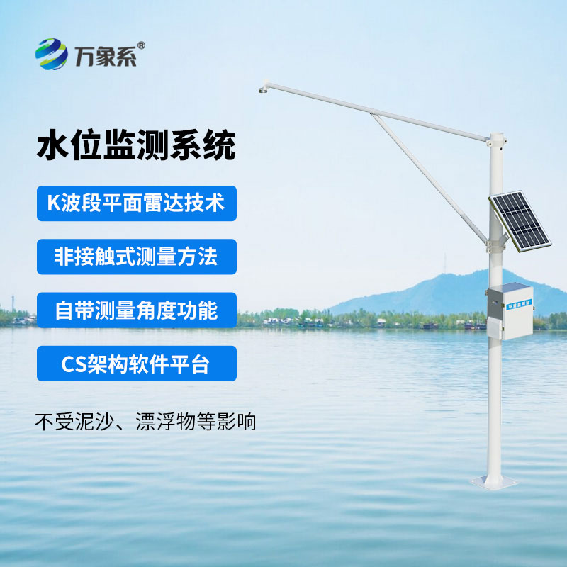 自動(dòng)雷達(dá)水位監(jiān)測站