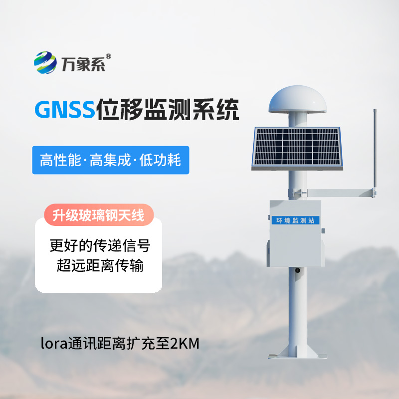 GNSS監(jiān)測設(shè)備