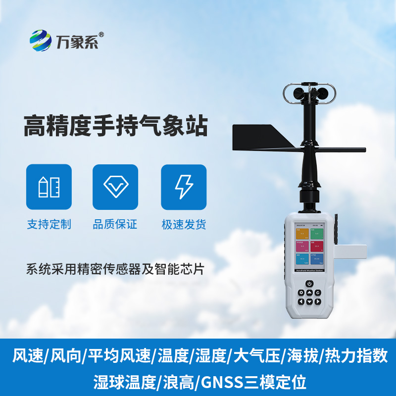 電子氣象儀