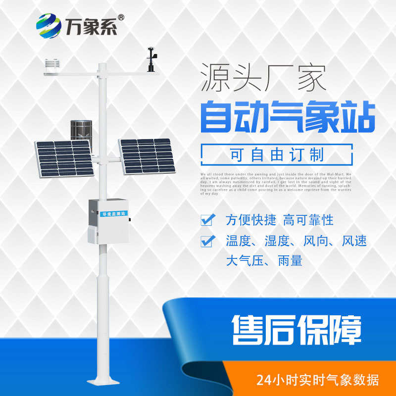 六要素氣象站