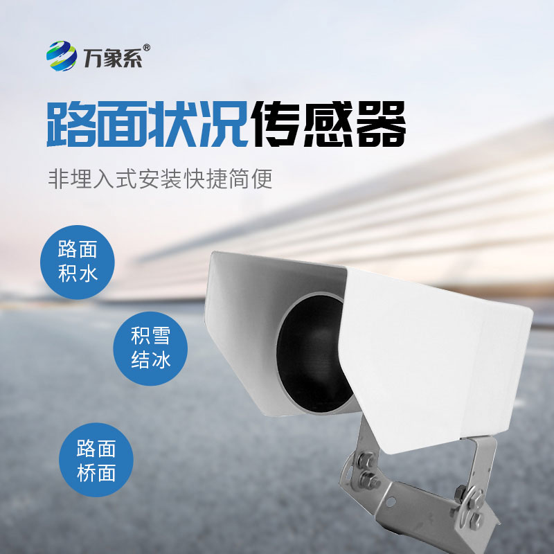非接觸式路面?zhèn)鞲衅?/></div>
<p>非接觸式路面?zhèn)鞲衅?/p>
</a></li>
   
</ul>
</div>
<div   id=